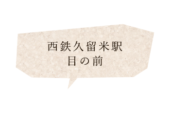 個室あり