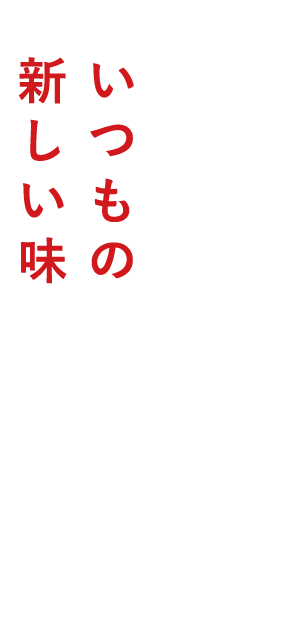 他にもたくさん！