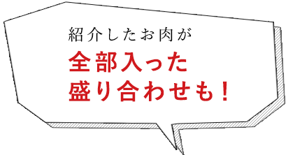 盛り合わせも！